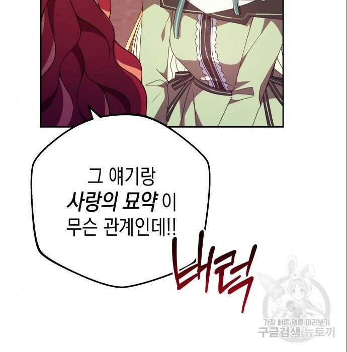 악당과 악당이 만나면 4화 102