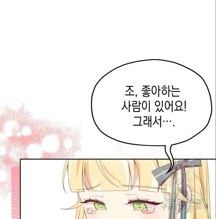 악당과 악당이 만나면 4화 103