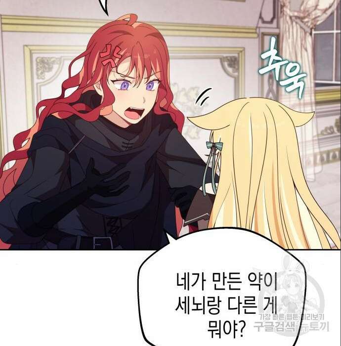악당과 악당이 만나면 4화 105
