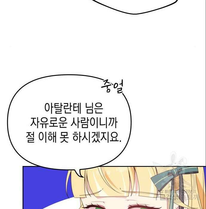 악당과 악당이 만나면 4화 106