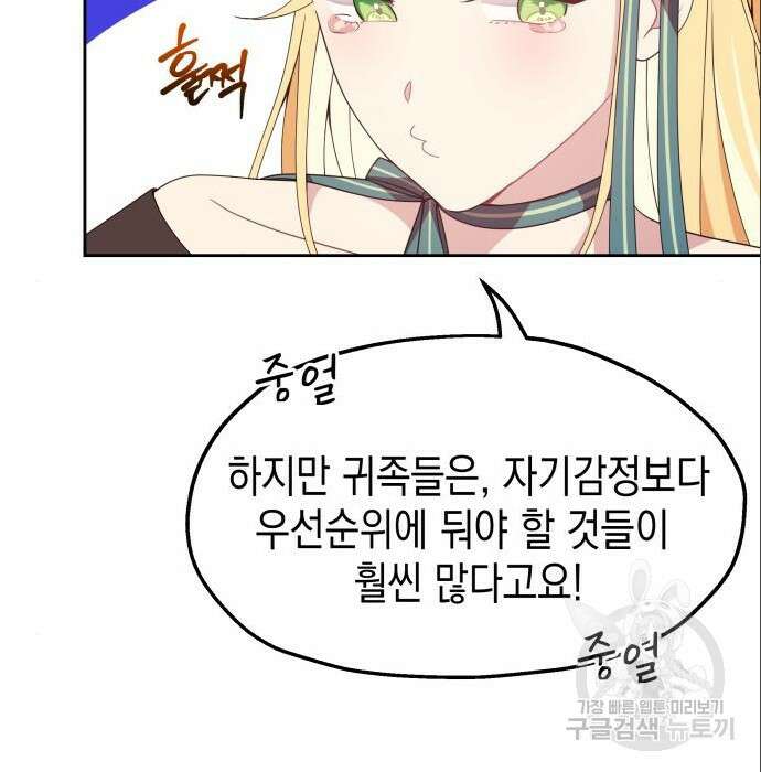 악당과 악당이 만나면 4화 107