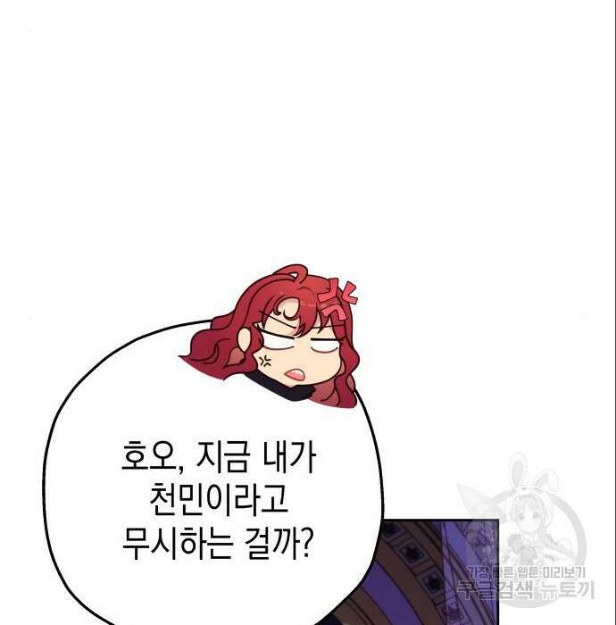 악당과 악당이 만나면 4화 108