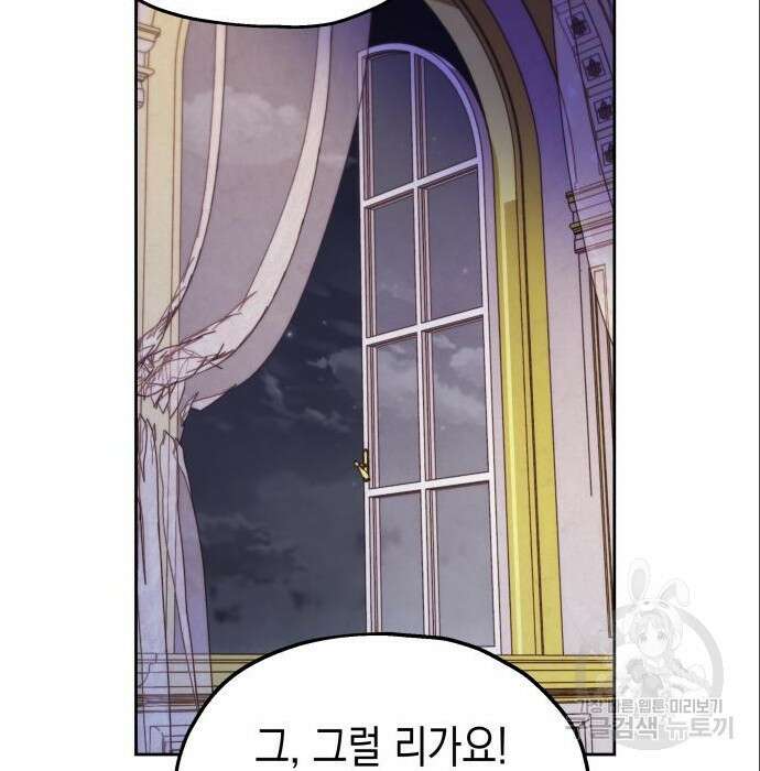 악당과 악당이 만나면 4화 109