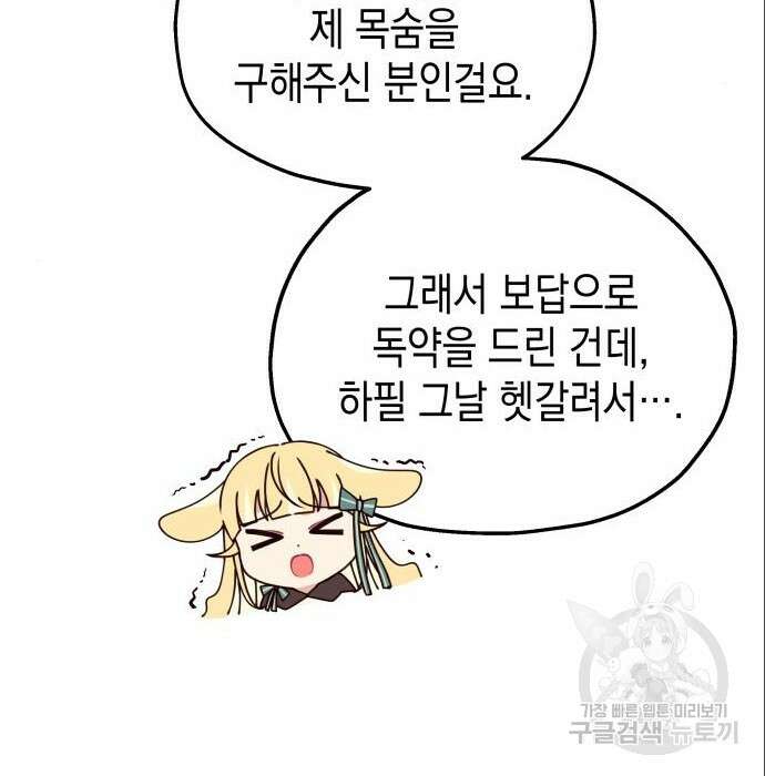 악당과 악당이 만나면 4화 110