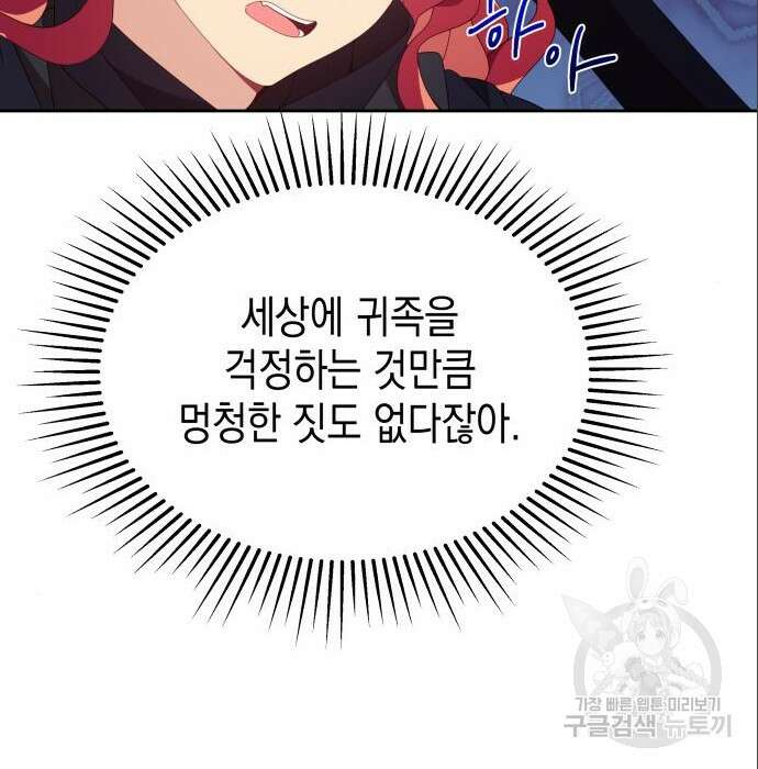 악당과 악당이 만나면 4화 112