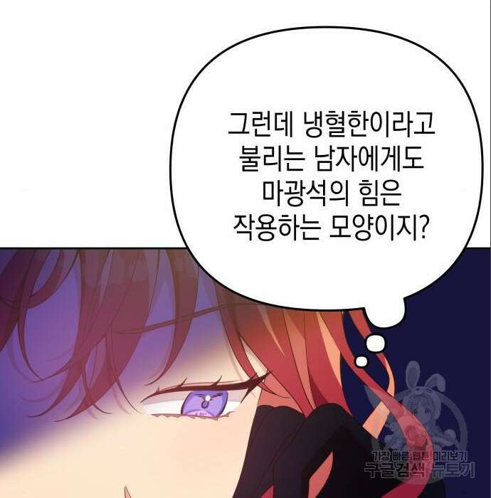 악당과 악당이 만나면 4화 113