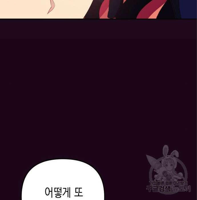 악당과 악당이 만나면 4화 114