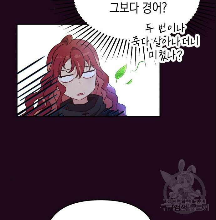 악당과 악당이 만나면 4화 120