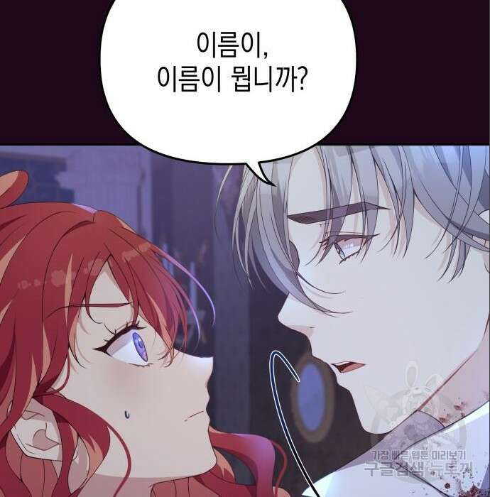 악당과 악당이 만나면 4화 121