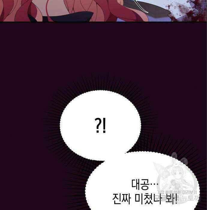 악당과 악당이 만나면 4화 122