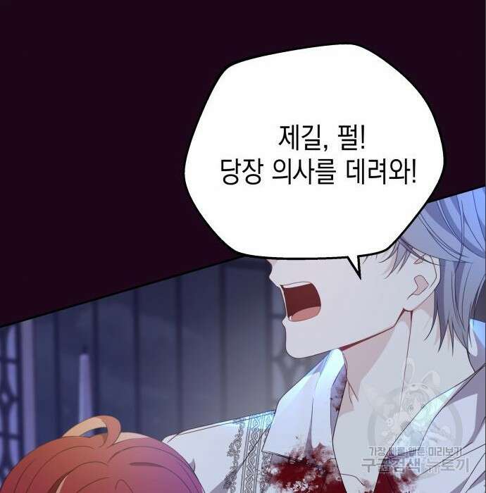 악당과 악당이 만나면 4화 128