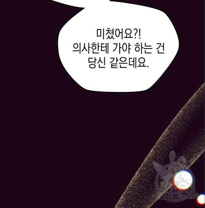 악당과 악당이 만나면 4화 130