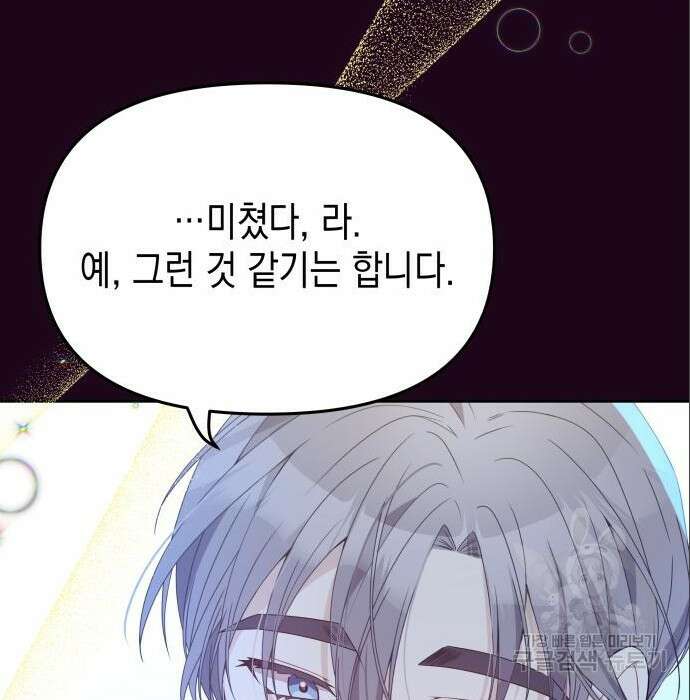 악당과 악당이 만나면 4화 131