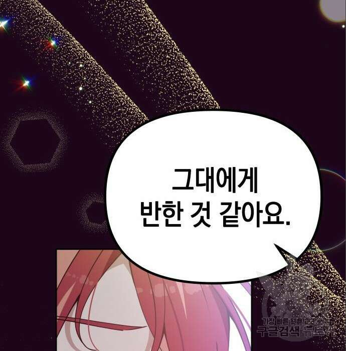 악당과 악당이 만나면 4화 133