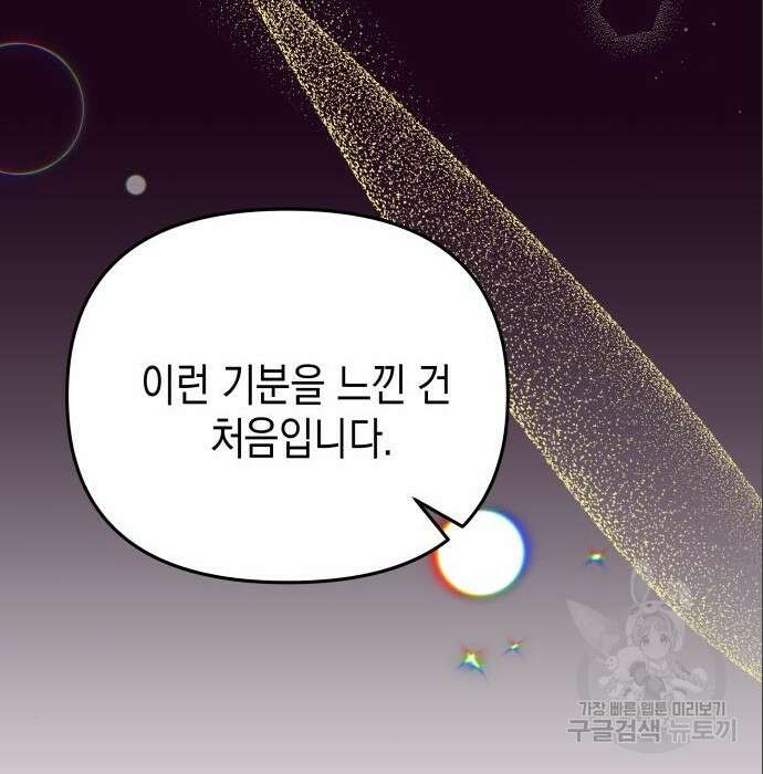 악당과 악당이 만나면 4화 135