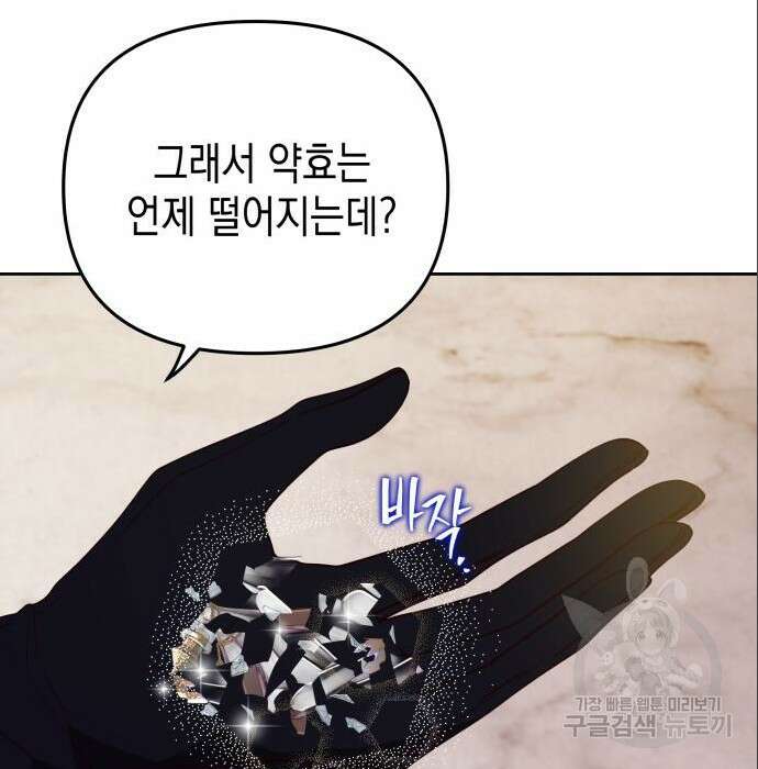 악당과 악당이 만나면 4화 138