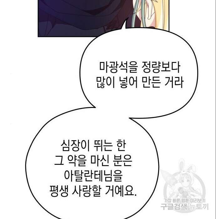 악당과 악당이 만나면 4화 141
