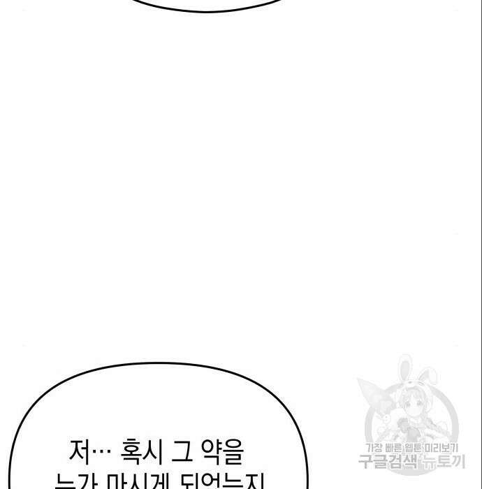악당과 악당이 만나면 4화 142