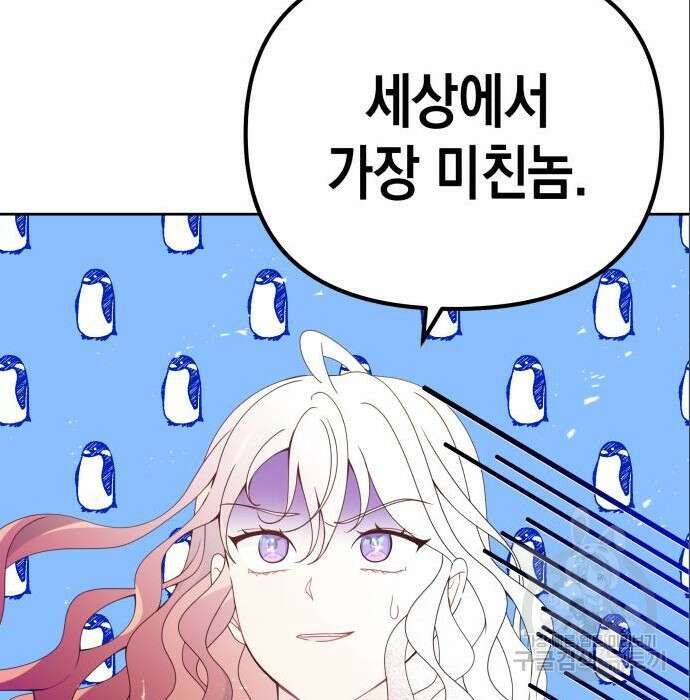 악당과 악당이 만나면 4화 146