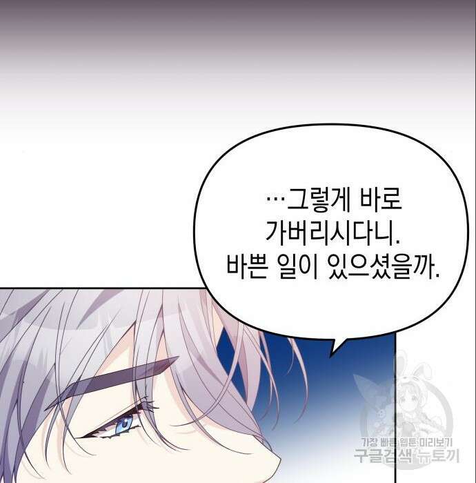 악당과 악당이 만나면 4화 154