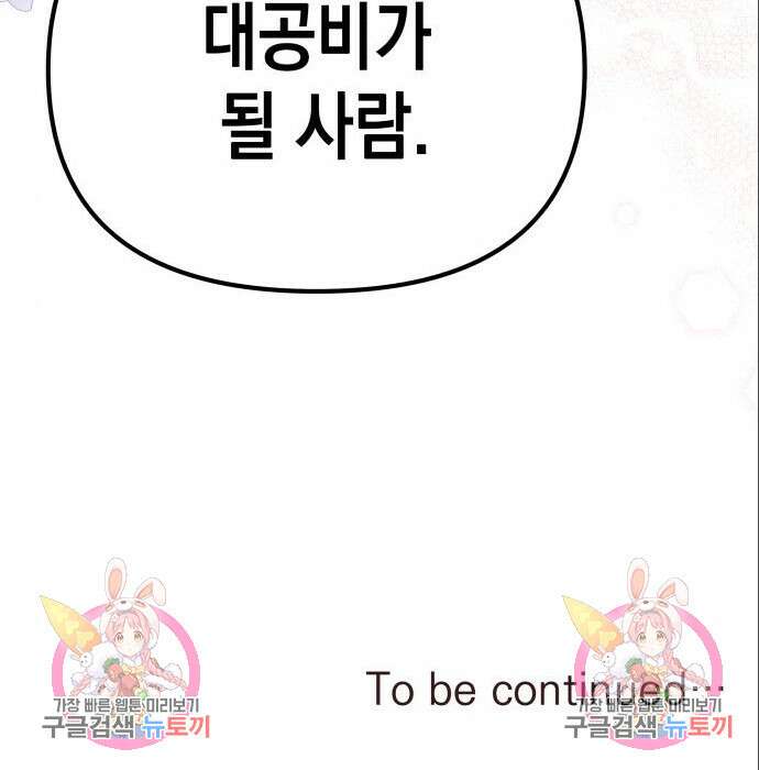 악당과 악당이 만나면 4화 161