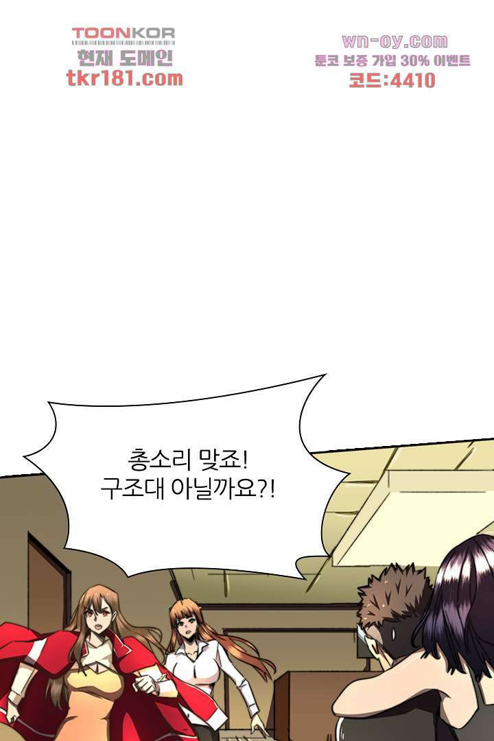 좀비의 습격-도시의 영웅 8화 1
