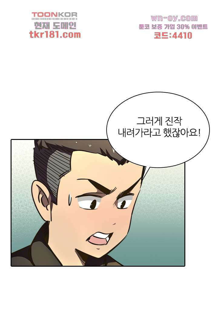 좀비의 습격-도시의 영웅 8화 9