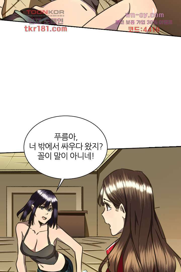 좀비의 습격-도시의 영웅 8화 13