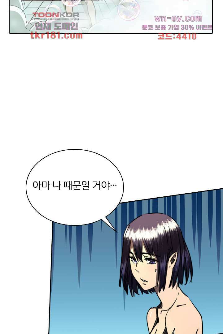 좀비의 습격-도시의 영웅 8화 21