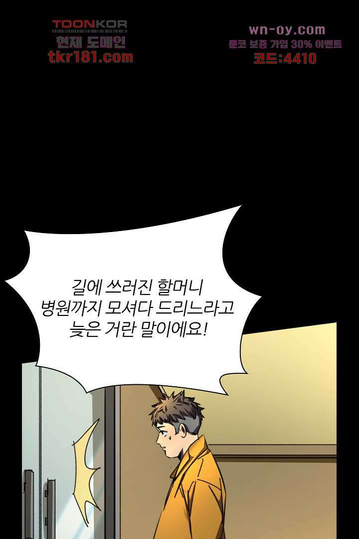 좀비의 습격-도시의 영웅 8화 24