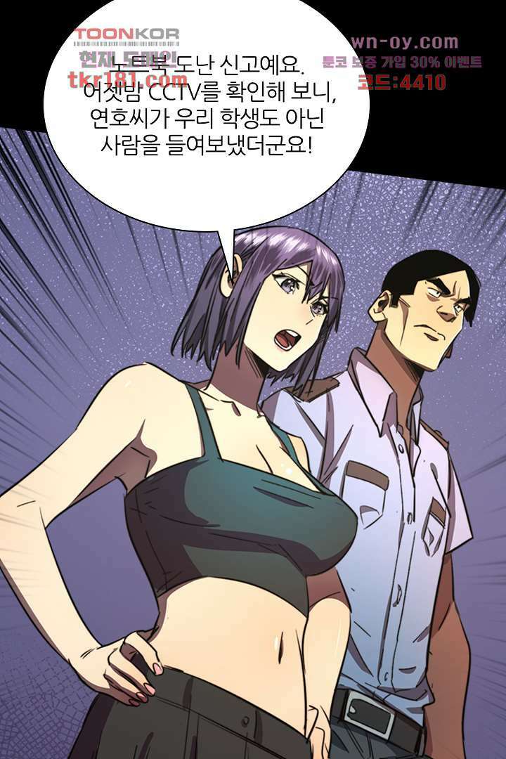 좀비의 습격-도시의 영웅 8화 29