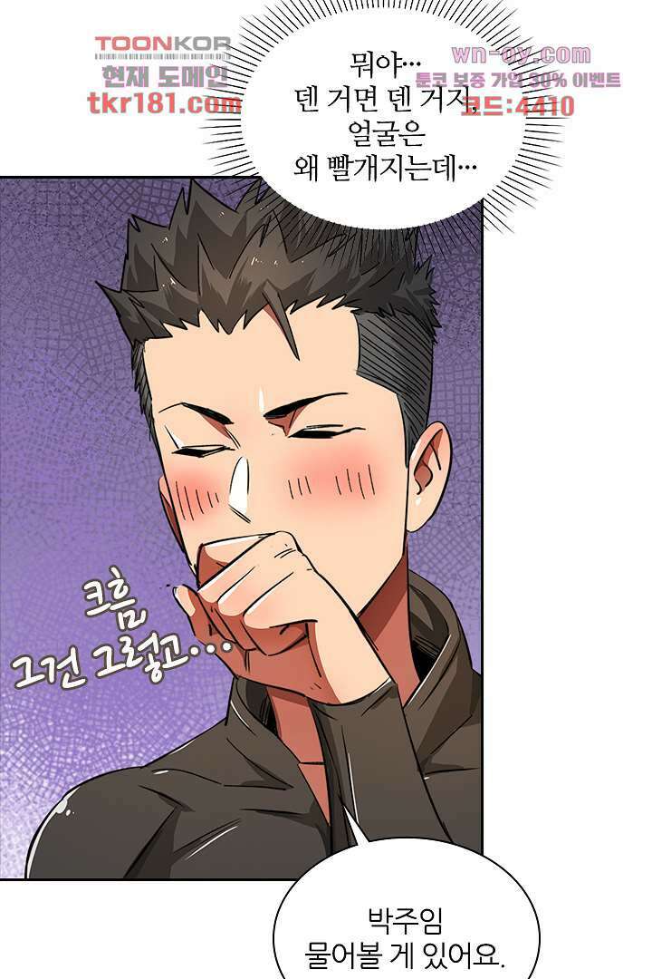 좀비의 습격-도시의 영웅 8화 48