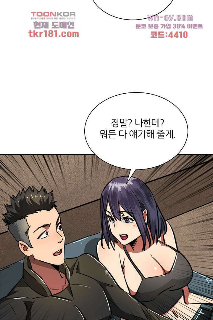 좀비의 습격-도시의 영웅 8화 49
