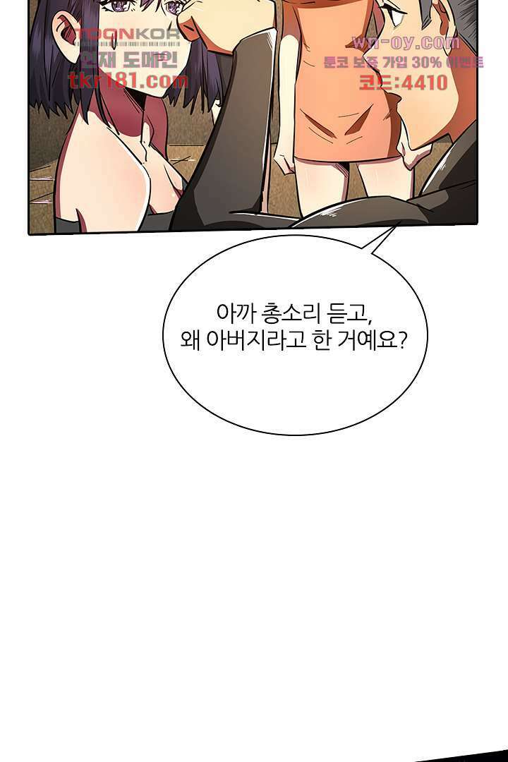 좀비의 습격-도시의 영웅 8화 51