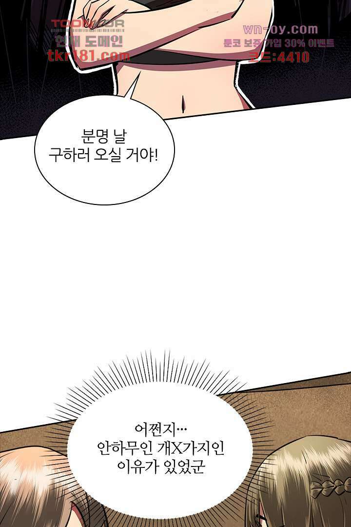 좀비의 습격-도시의 영웅 8화 53