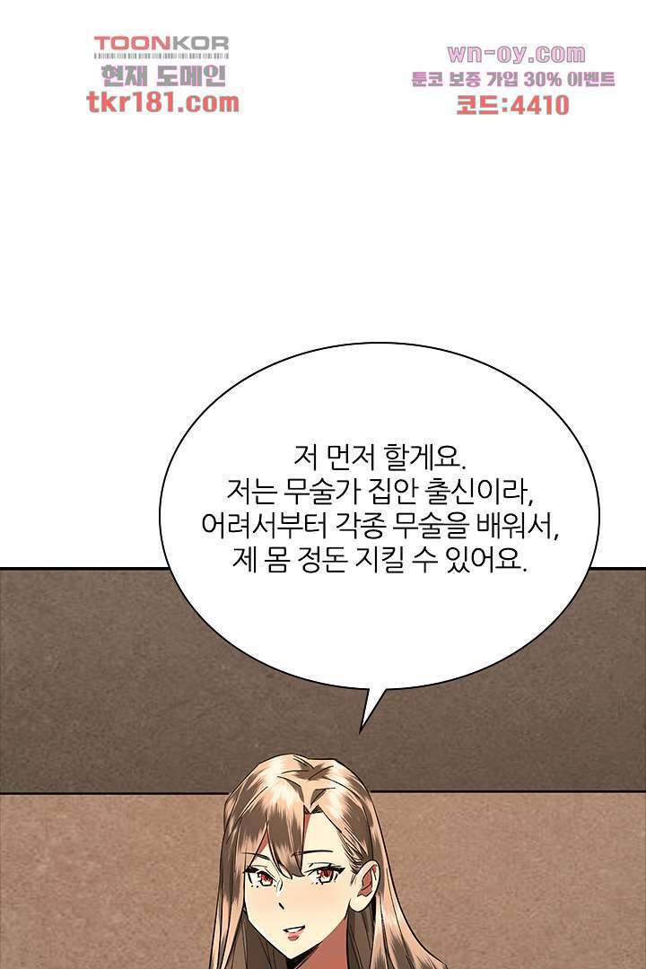 좀비의 습격-도시의 영웅 8화 56