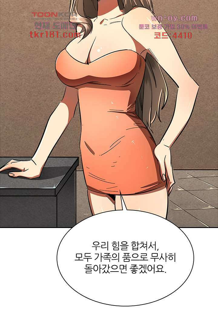 좀비의 습격-도시의 영웅 8화 57