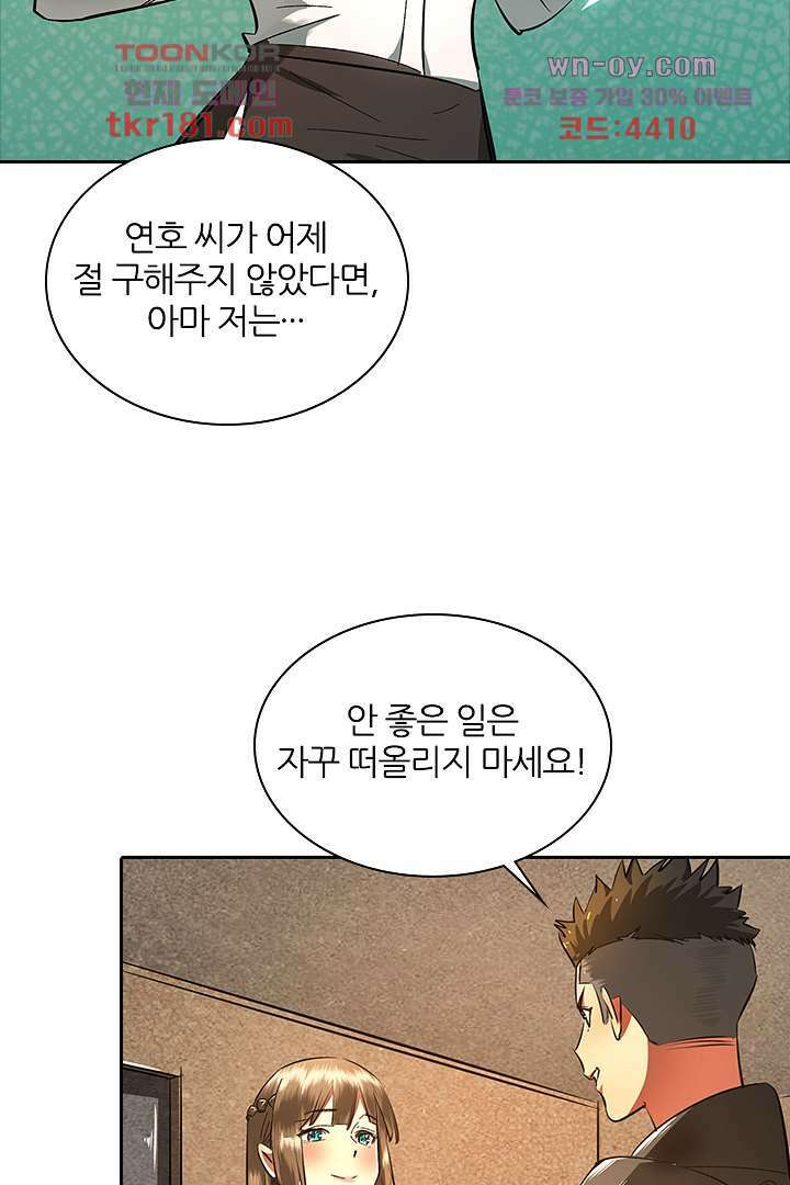 좀비의 습격-도시의 영웅 8화 59