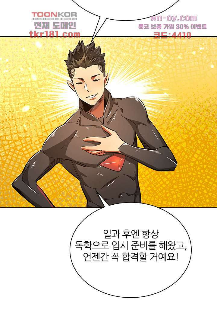 좀비의 습격-도시의 영웅 8화 61