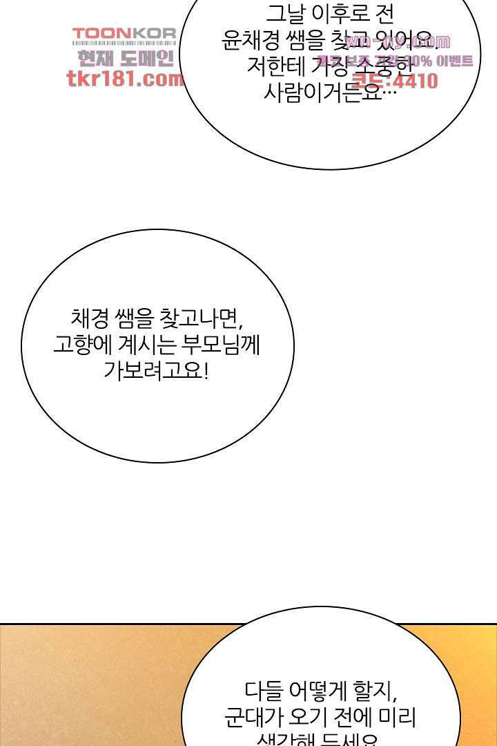 좀비의 습격-도시의 영웅 8화 63