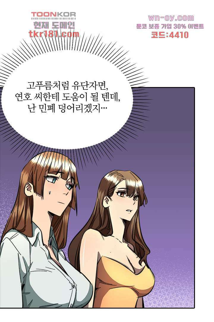 좀비의 습격-도시의 영웅 8화 65