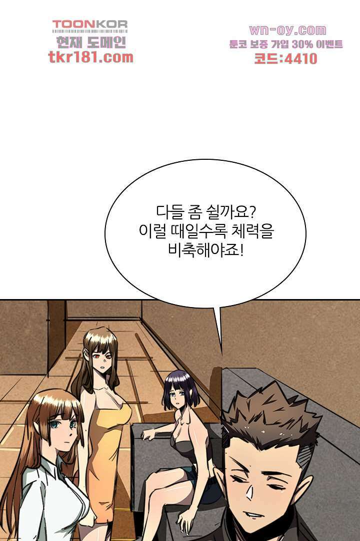 좀비의 습격-도시의 영웅 8화 66