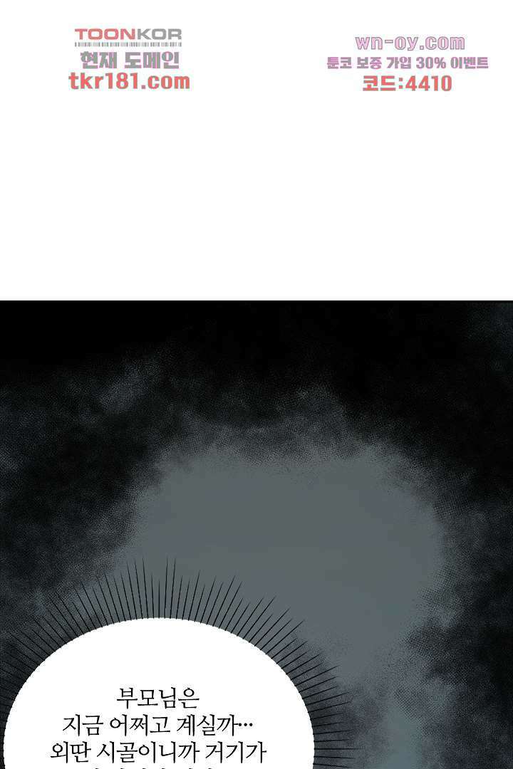 좀비의 습격-도시의 영웅 8화 70