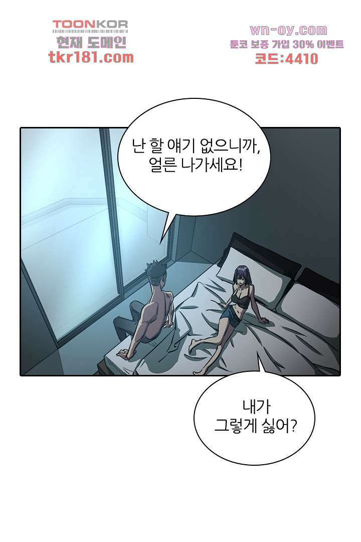 좀비의 습격-도시의 영웅 8화 78