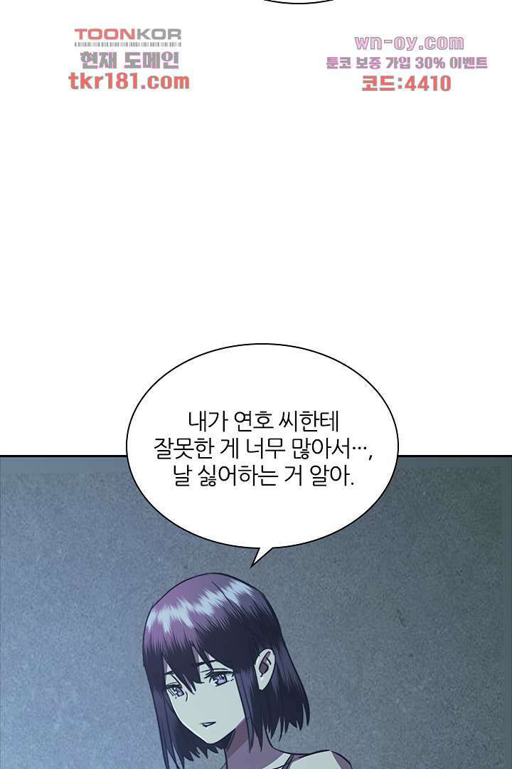 좀비의 습격-도시의 영웅 8화 80