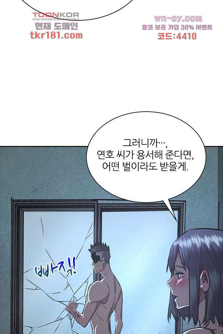 좀비의 습격-도시의 영웅 8화 82