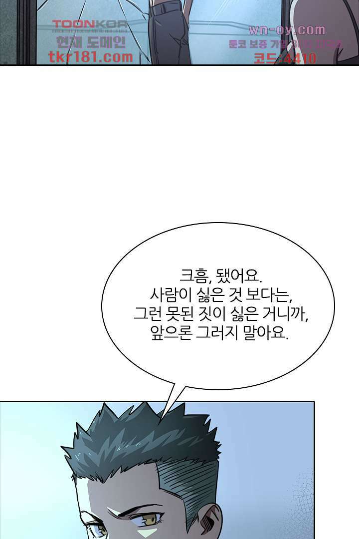 좀비의 습격-도시의 영웅 8화 83