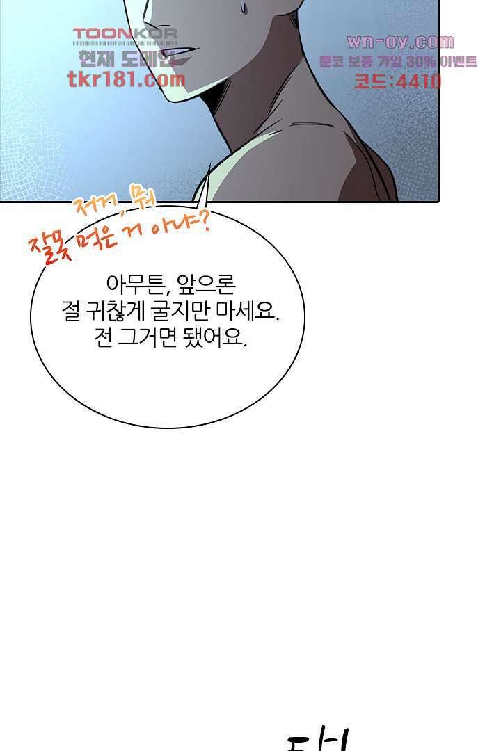 좀비의 습격-도시의 영웅 8화 84