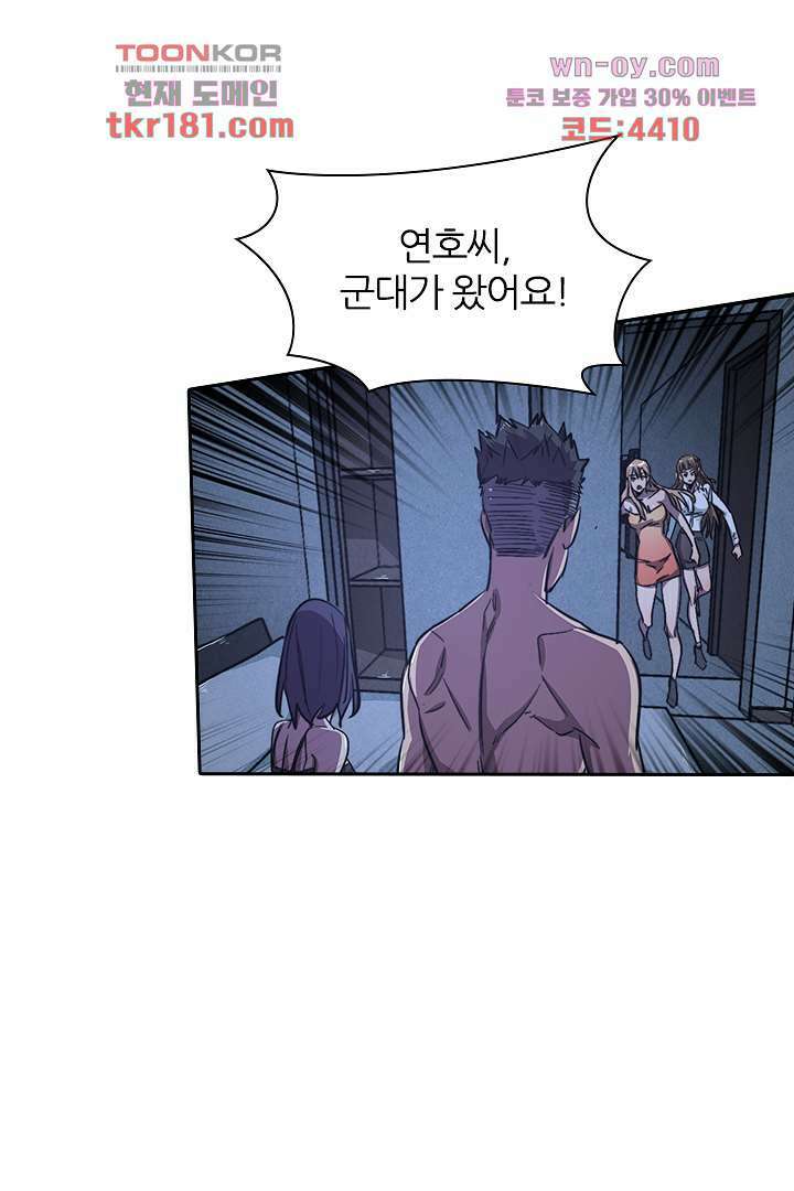 좀비의 습격-도시의 영웅 8화 86