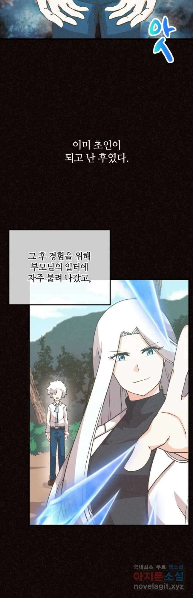 정령 농사꾼 121화 2